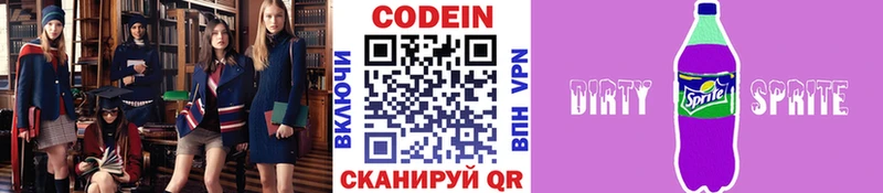 Кодеин Purple Drank  закладка  Касли 